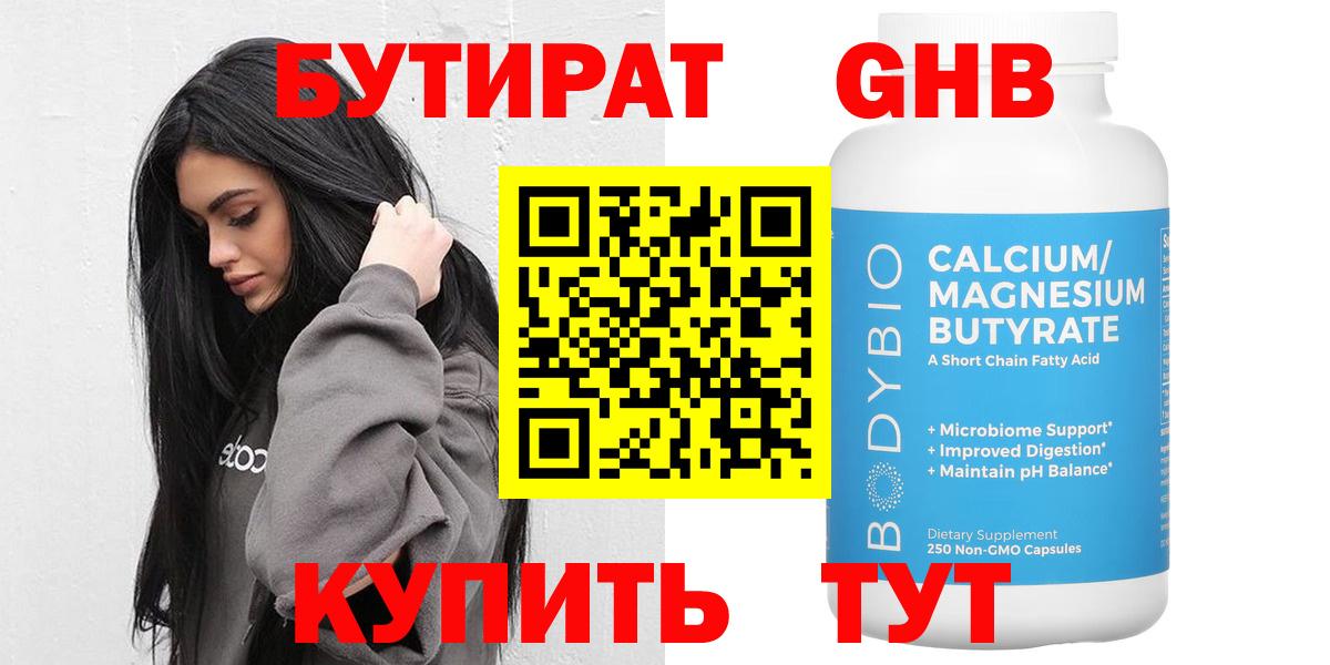 Бутират 99%  Вход с VPN  Алапаевск 