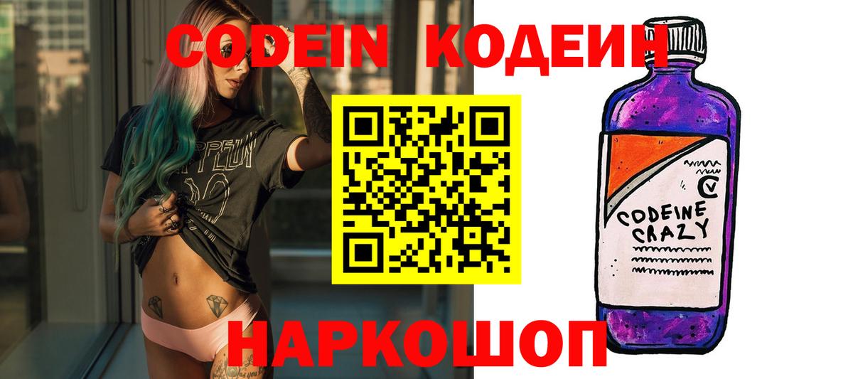 Codein напиток Lean (лин) Алапаевск