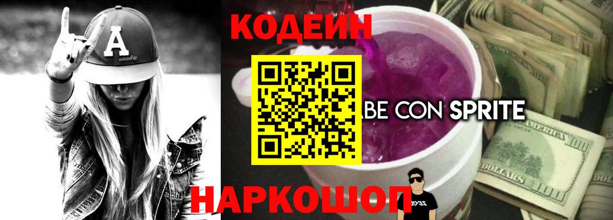 Кодеин напиток Lean (лин)  Кодеин напиток Lean (лин)  Вход с VPN  Алапаевск 