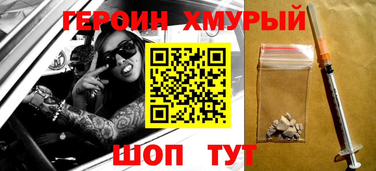 ГЕРОИН гречка Алапаевск