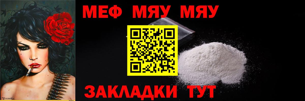 МЯУ-МЯУ мука  Мефедрон  МЕФ кристаллы  Алапаевск  Вход с VPN 